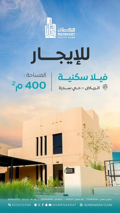 4 Bedroom Villa for Rent in Sidra, Riyadh - Villa in Sidra neighborhood for rent 2, Riyadh 4 Bedroom Villa for Rent in Sidra, Riyadh - Villa in Sidra neighborhood for rent 2, Riyadh