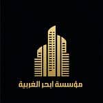 مؤسسة ابحر الغربية للخدمات العقارية