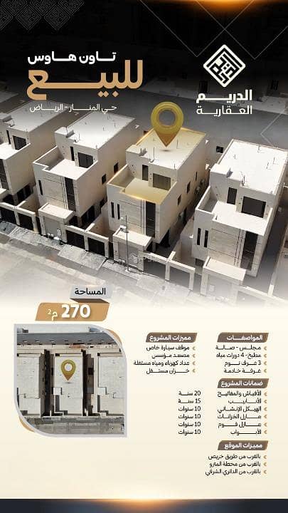 دور للبيع في المنار، شرق الرياض