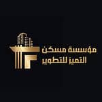 مؤسسة مسكن التميز للتطوير العقاري