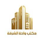 مؤسسة مكتب واحة الشرفة للخدمات العقارية