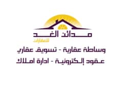 مرافق الغد للعقارات مرافق الغد للعقارات