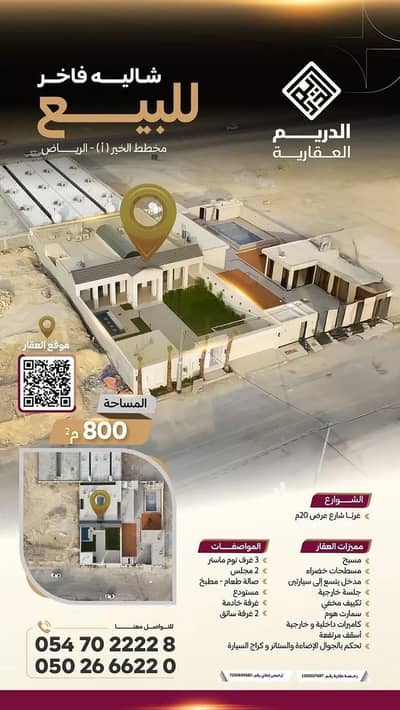 2 Bedroom Rest House for Sale in North Riyadh, Riyadh - Rest House For Sale in Al Kair District, Riyadh