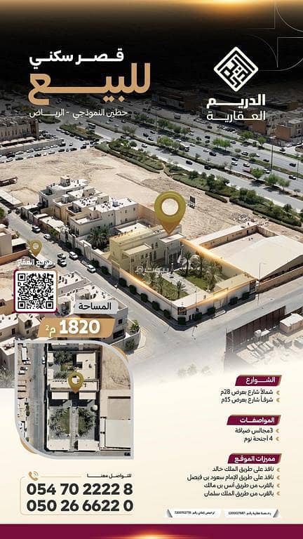 للبيع قصر سكني بحي حطين النموذجي بالرياض