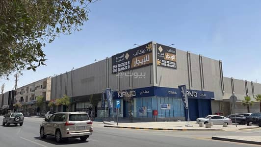 مكتب  للايجار في شمال الرياض، الرياض - مكتب للإيجار في المطار الشمالي، الرياض