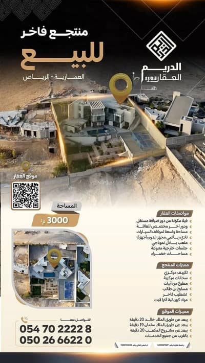 استراحة 5 غرف نوم للبيع في مزارع وادى العماريه، العمارية منطقة الرياض - بيت استراحة للبيع في مزارع العمارية، منطقة الرياض