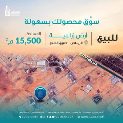 Residential Land for Sale in Open area under Al-Aziziya Municipality, Riyadh - Agricultural land for sale on Al-Kharj Road, Riyadh