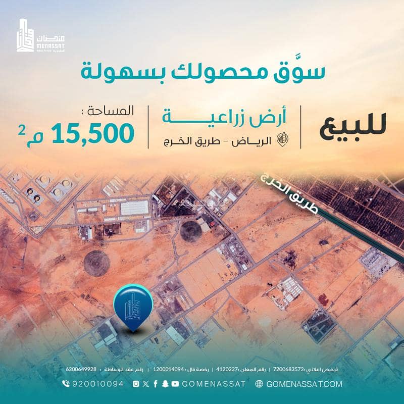 Agricultural land for sale on Al-Kharj Road, Riyadh Agricultural land for sale on Al-Kharj Road, Riyadh