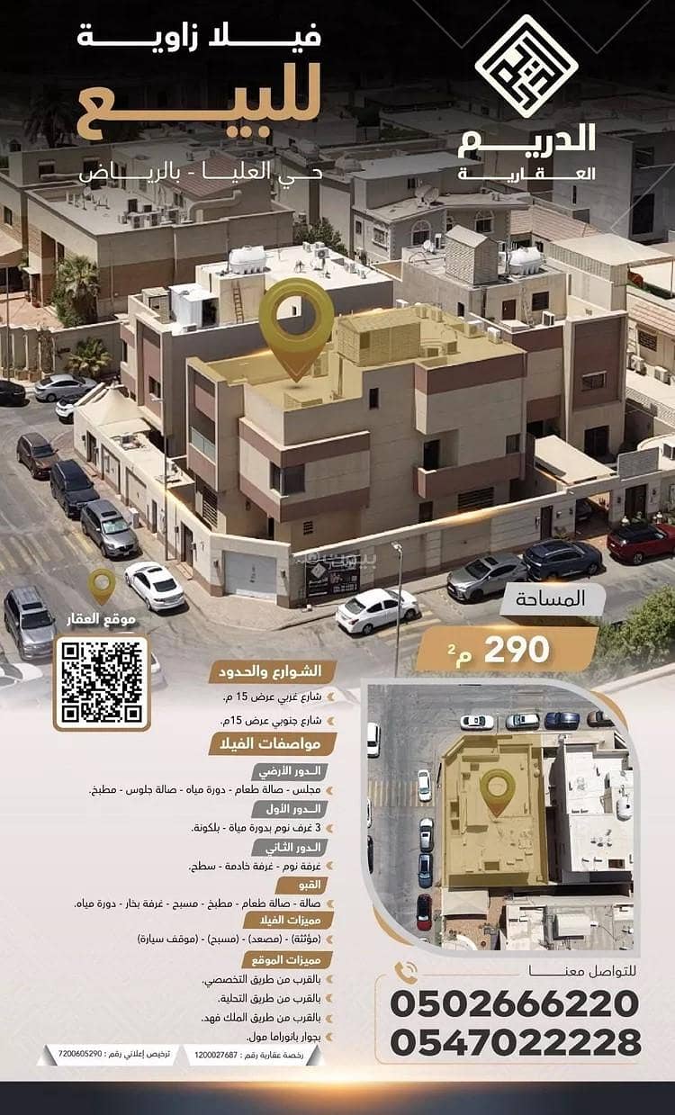 Villa For Sale in Al Olaya, Riyadh Villa For Sale in Al Olaya, Riyadh