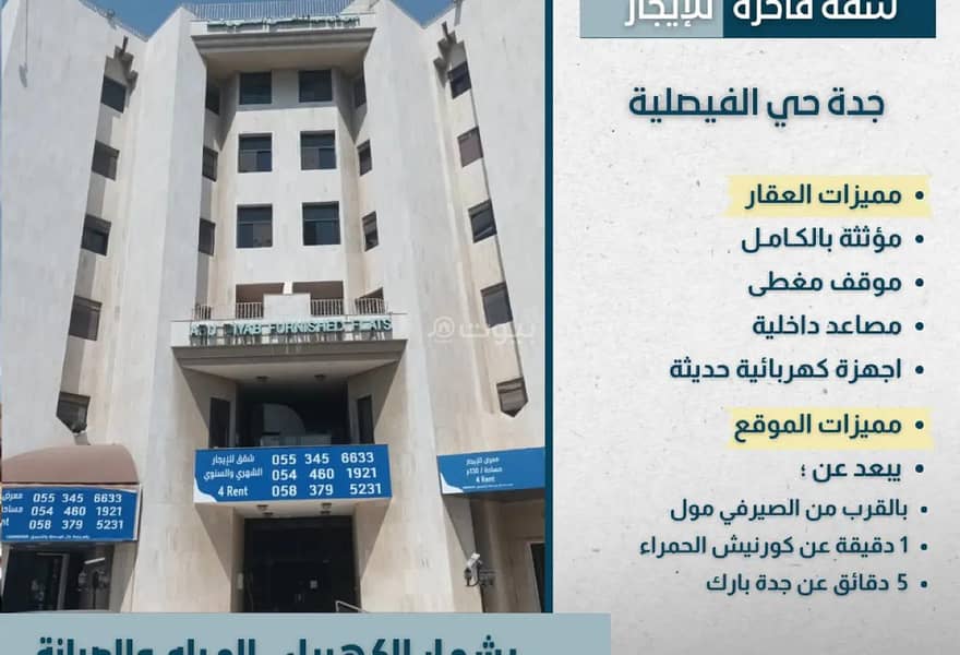 Studio Apartment For Rent in Al Faisaliyah, Jeddah