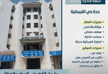 فلیٹ 1 غرفة نوم للايجار في وسط جدة، جدة - شقة استوديو للإيجار في الفيصليّة، جدة