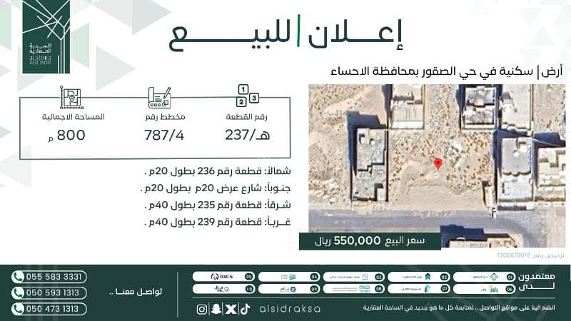 Land for sale in Al-Suqoor neighborhood in Al-Ahsa Land for sale in Al-Suqoor neighborhood in Al-Ahsa