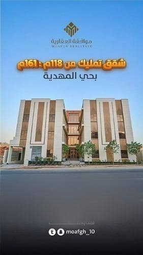 شقة 3 غرف نوم للبيع في غرب الرياض، الرياض - شقة للبيع في شارع عمير بن سنان بن عرفطة, حي المهدية, مدينة الرياض, منطقة الرياض