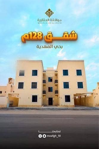 شقة للبيع في شارع محمد بن يوسف الكشي, حي المهدية, مدينة الرياض, منطقة الرياض شقة للبيع في شارع محمد بن يوسف الكشي, حي المهدية, مدينة الرياض, منطقة الرياض