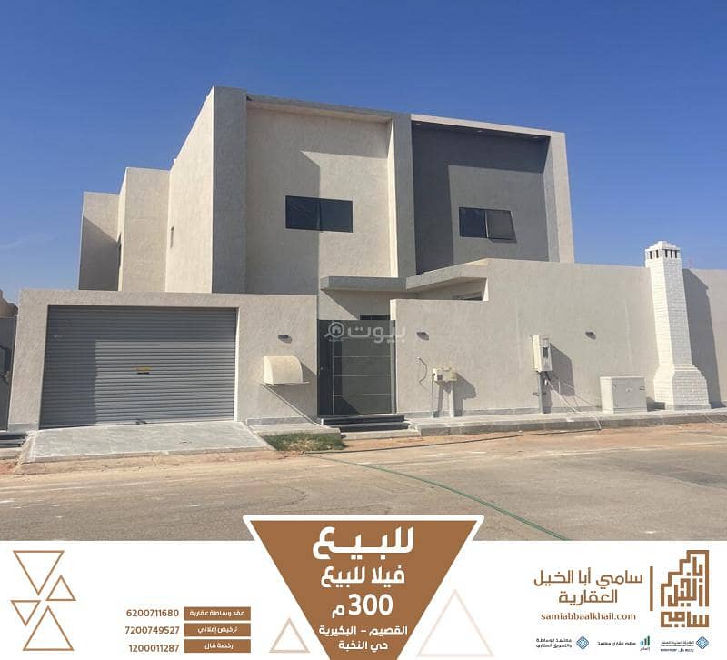 فيلا للبيع في ، البكيرية فيلا للبيع في ، البكيرية