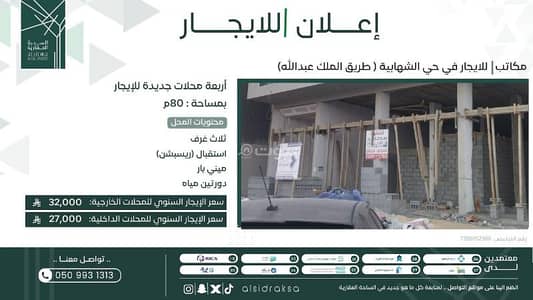 مكتب  للايجار في الروضة2، الأحساء - اربعة مكاتب للايجار