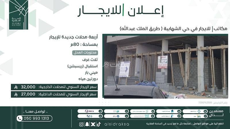 اربعة مكاتب للايجار اربعة مكاتب للايجار