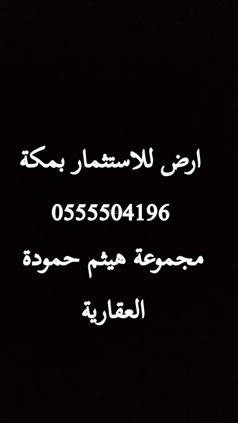 أرض سكنية للبيع