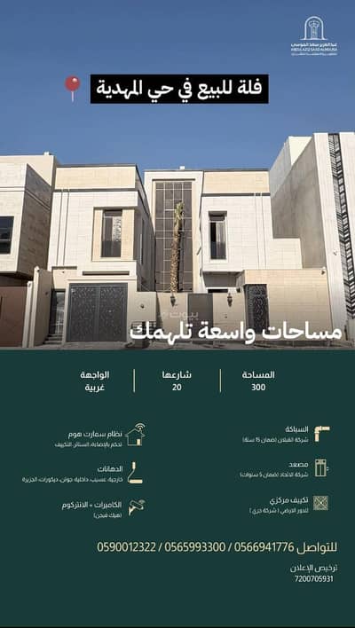 5 Bedroom Villa for Sale in West Riyadh, Riyadh - Villa For Sale in Al Mahdiyah, Riyadh
