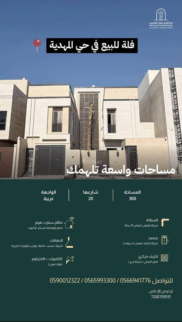 Villa For Sale in Al Mahdiyah, Riyadh Villa For Sale in Al Mahdiyah, Riyadh