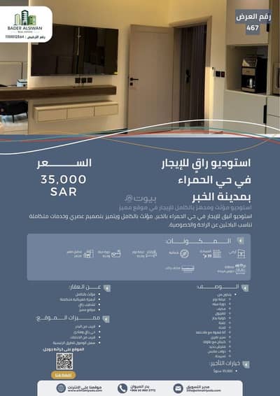 1 Bedroom Flat for Rent in Al Hamra, Al Khobar - The Red