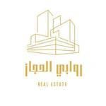 مكتب روابي الحجاز العقاري