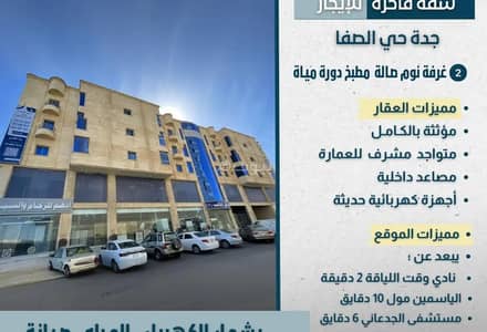 1 Bedroom Apartment for Rent in North Jeddah, Jeddah - Studio Apartment For Rent in Al Safa, Jeddah
