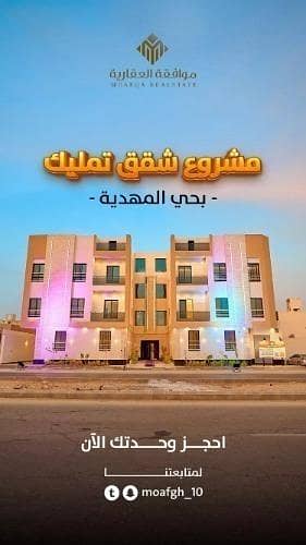 4 Bedroom Flat for Sale in West Riyadh, Riyadh - Apartment For Sale in Al Mahdiyah, Riyadh