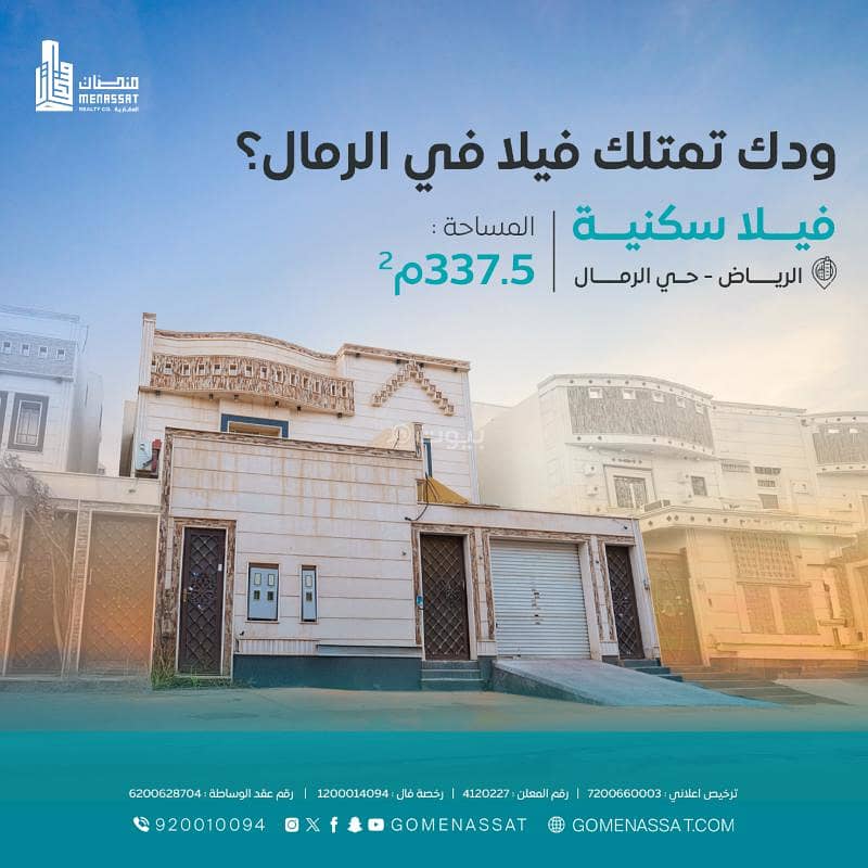 فيلا حي الرمال للبيع الرياض فيلا حي الرمال للبيع الرياض