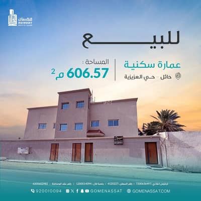 عمارة سكنية للبيع في صلاح الدين، حائل - عمارة حائل للبيع، حائل عمارة سكنية للبيع في صلاح الدين، حائل - عمارة حائل للبيع، حائل