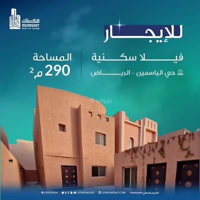 4 Bedroom Villa for Rent in North Riyadh, Riyadh - Villa for rent in Al Yasmin, Riyadh