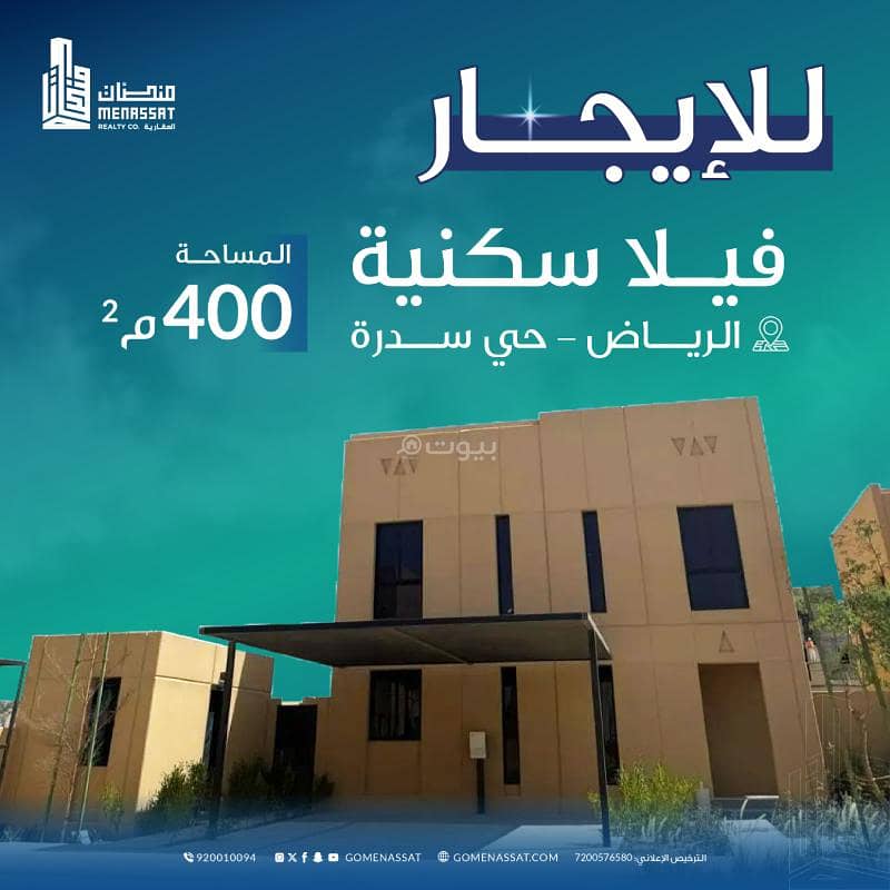 فيلا حي سدره للإيجار 2، الرياض