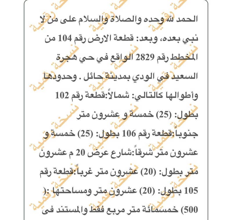 للبيع ارض بحائل مخطط اليمامة بالودي للبيع ارض بحائل مخطط اليمامة بالودي