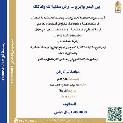 ارض سكنية للبيع في شمال جدة، جدة - أرض سكنية للبيع بمدينة جدة أبحر الشمالية حي اللؤلؤ ارض سكنية للبيع في شمال جدة، جدة - أرض سكنية للبيع بمدينة جدة أبحر الشمالية حي اللؤلؤ