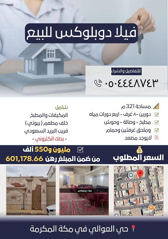 Building For Sale in Al Awali, Makkah Building For Sale in Al Awali, Makkah