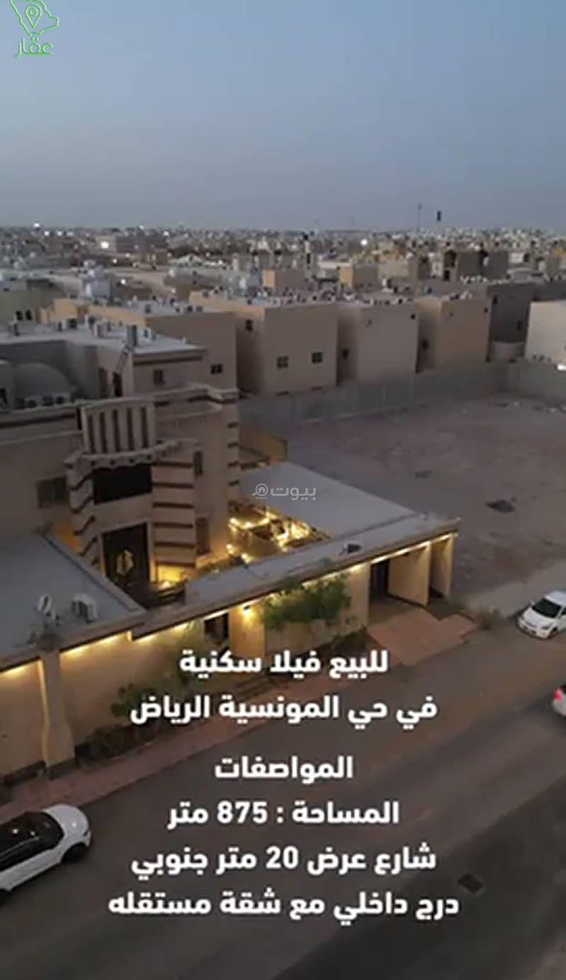 فيلا للبيع في المنسيه، الرياض فيلا للبيع في المنسيه، الرياض