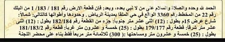 Residential Land For Sale in Al Malqa, Riyadh