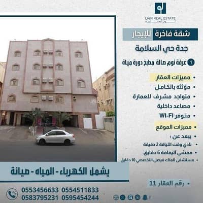 1 Bedroom Flat for Rent in North Jeddah, Jeddah - Studio Apartment For Rent in Al Salamah, Jeddah