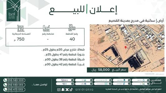 Residential Land for Sale in Almudarij Al Qassim Region - Residential land for sale in Al-Mudharij, in the city of Qassim