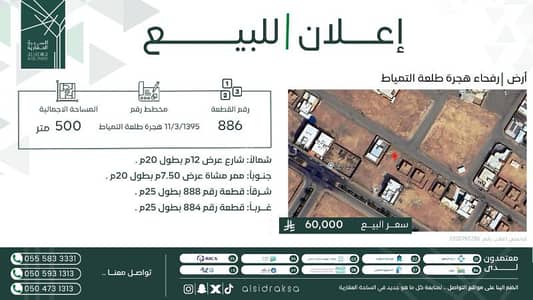 Residential Land for Sale in Ideal Residential Area in Talat Tamiat, Talaeah Altamyat - Residential Land For Sale in Ideal Residential Area in Talat Tamiat