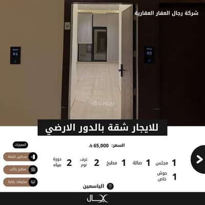 2 Bedroom Flat for Rent in North Riyadh, Riyadh - Apartment for rent in Al Yasmin, north Riyadh