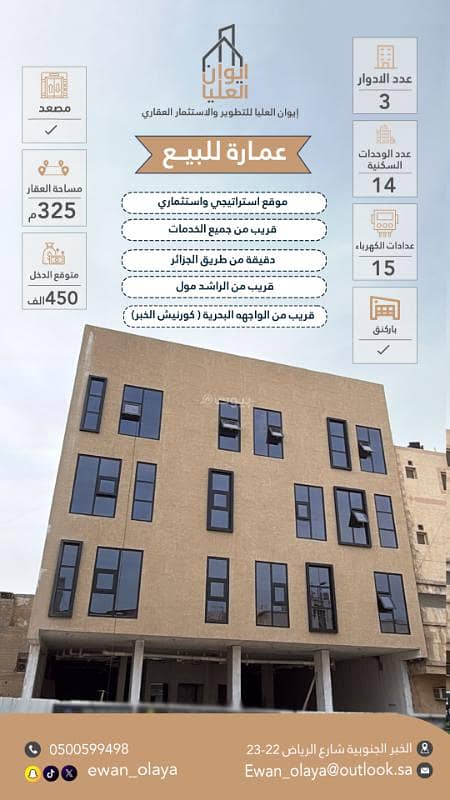 Investment building for sale in Al Khobar