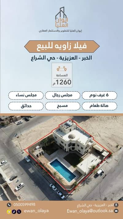 6 Bedroom Villa for Sale in Al Sheraa, Al Khobar - Villa for sale in Al-Shiraa, Khobar