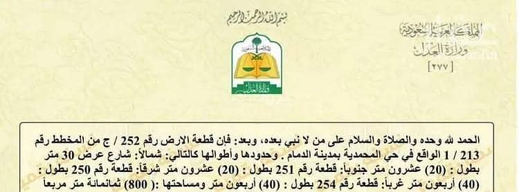 أرض سكنية للبيع في المحمدية، الدمام أرض سكنية للبيع في المحمدية، الدمام