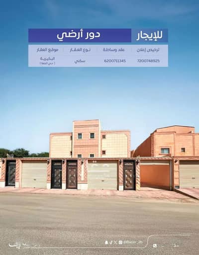 دور 4 غرف نوم للايجار في الصفاء، البكيرية - طابق للإيجار في الصفاء، البكيرية