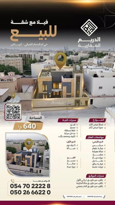 فیلا 6 غرف نوم للبيع في غرب الرياض، الرياض - فيلا للبيع في حي أم الحمام الشرقي، الرياض