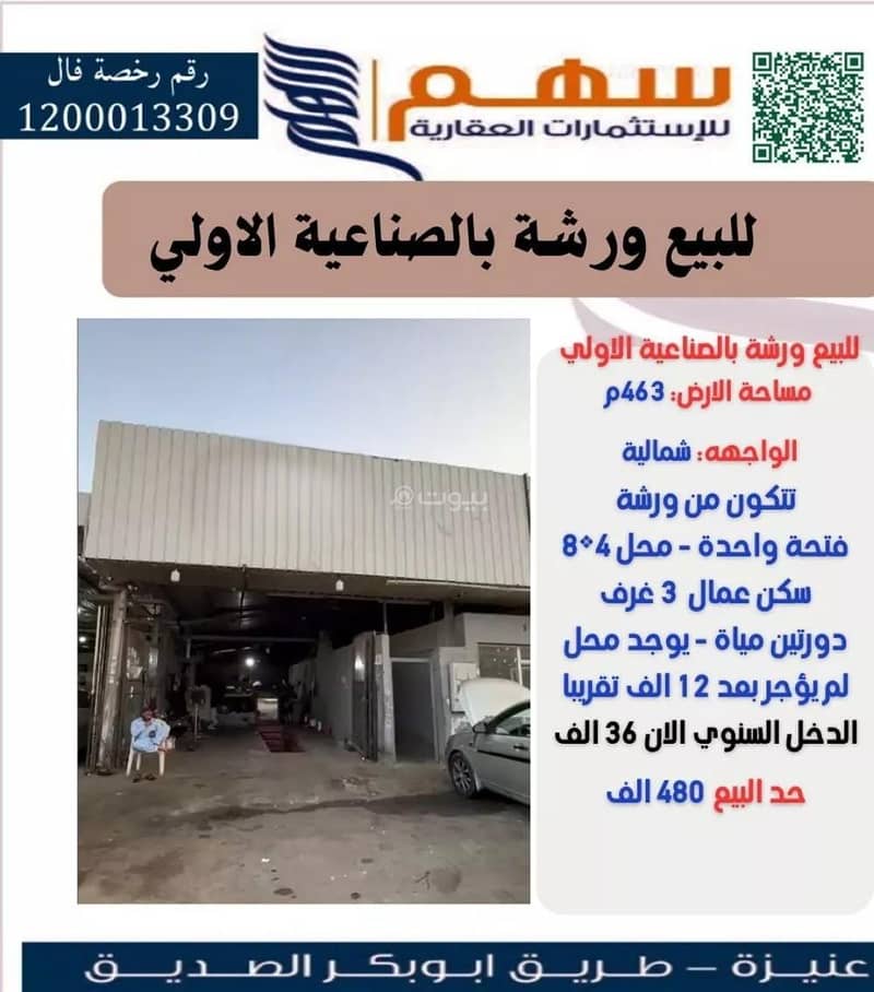 Workshop For Sale in Al Sulimaniyah, Unayzah Workshop For Sale in Al Sulimaniyah, Unayzah
