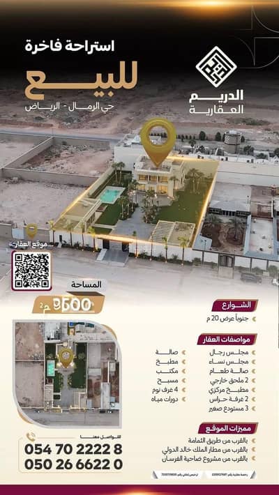5 Bedroom Rest House for Sale in East Riyadh, Riyadh - Rest House For Sale in Al Rimal, Riyadh