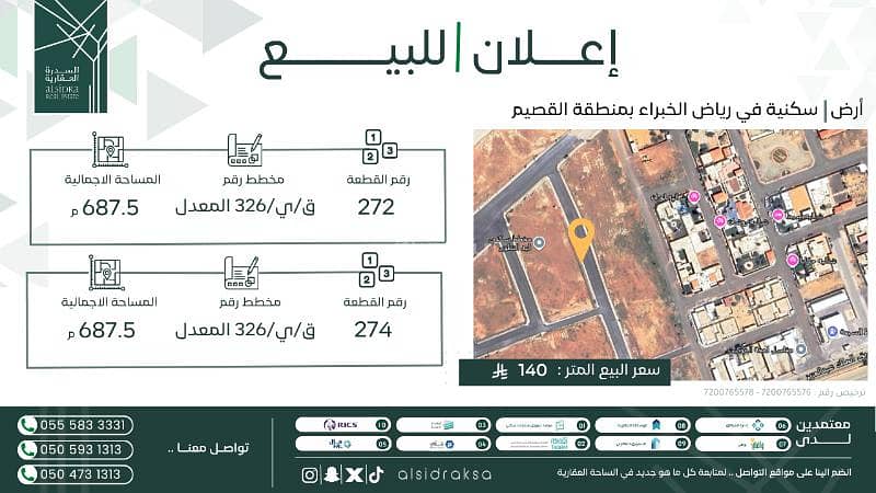 Residential land for sale in Riyadh Al-Khubar in Al-Qassim Residential land for sale in Riyadh Al-Khubar in Al-Qassim