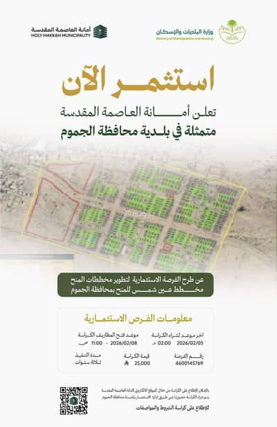 ارض سكنية  للبيع في عين شمس، الجموم - ارض تجارية في عين شمس الجموم